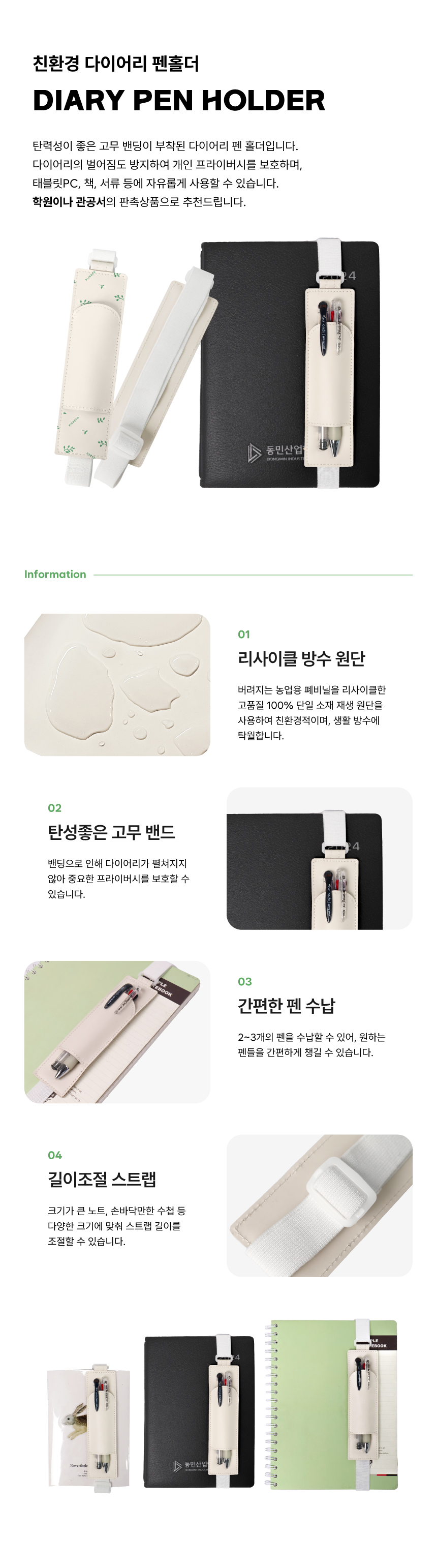 [p!ckeco]다이어리펜홀더_상세페이지1.jpg
